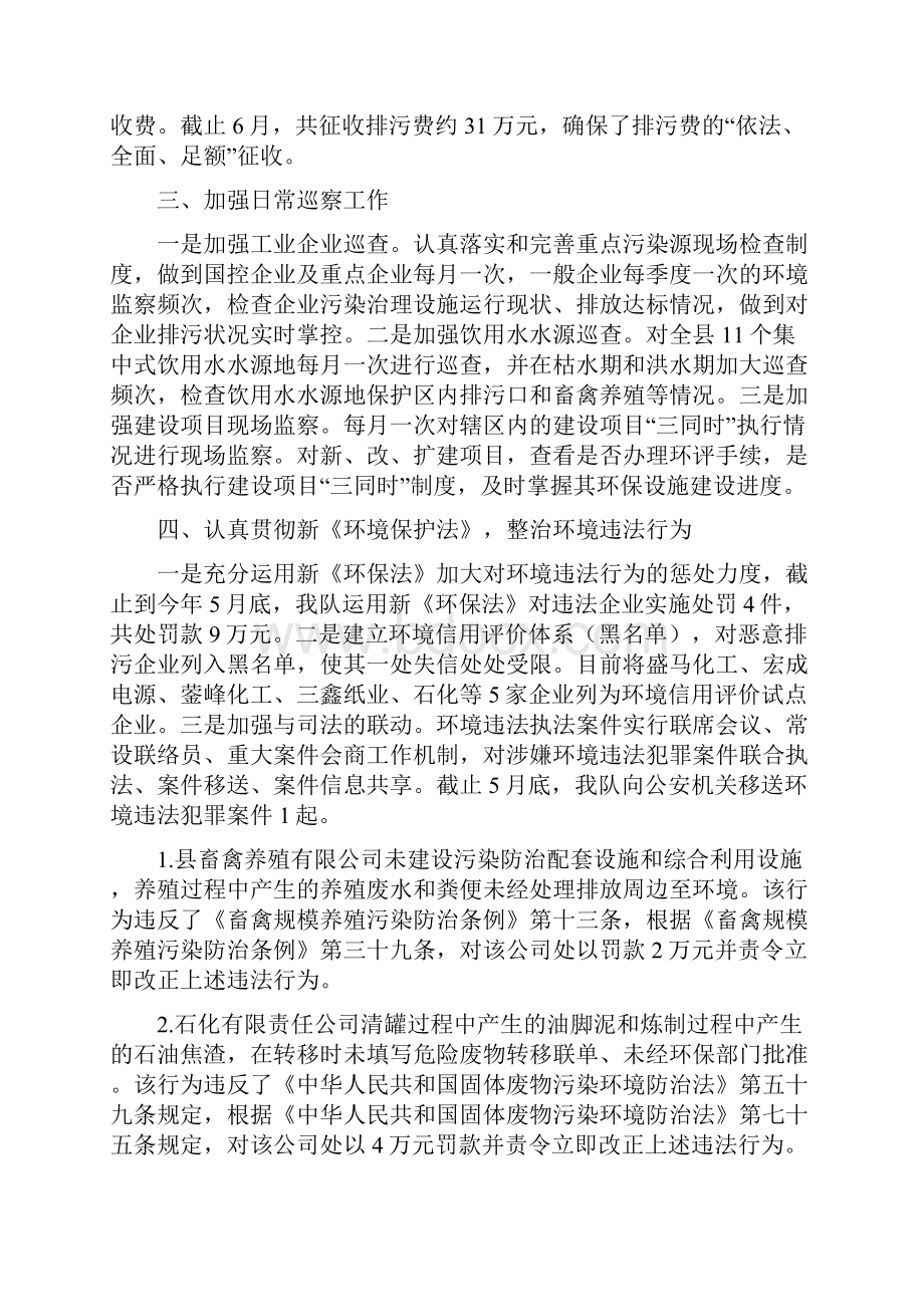 环境监察大队半年工作总结与环境监察工作情况报告汇编Word下载.docx_第2页