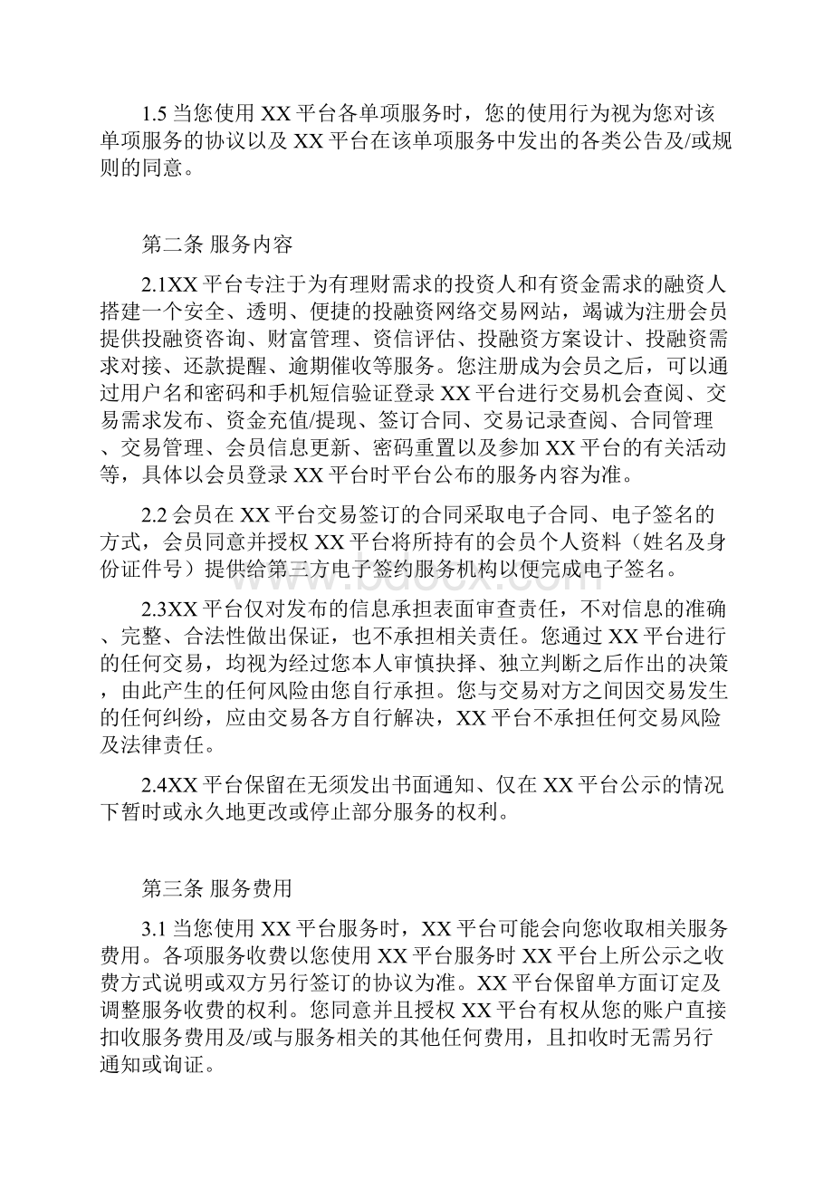 手机理财平台用户协议.docx_第3页