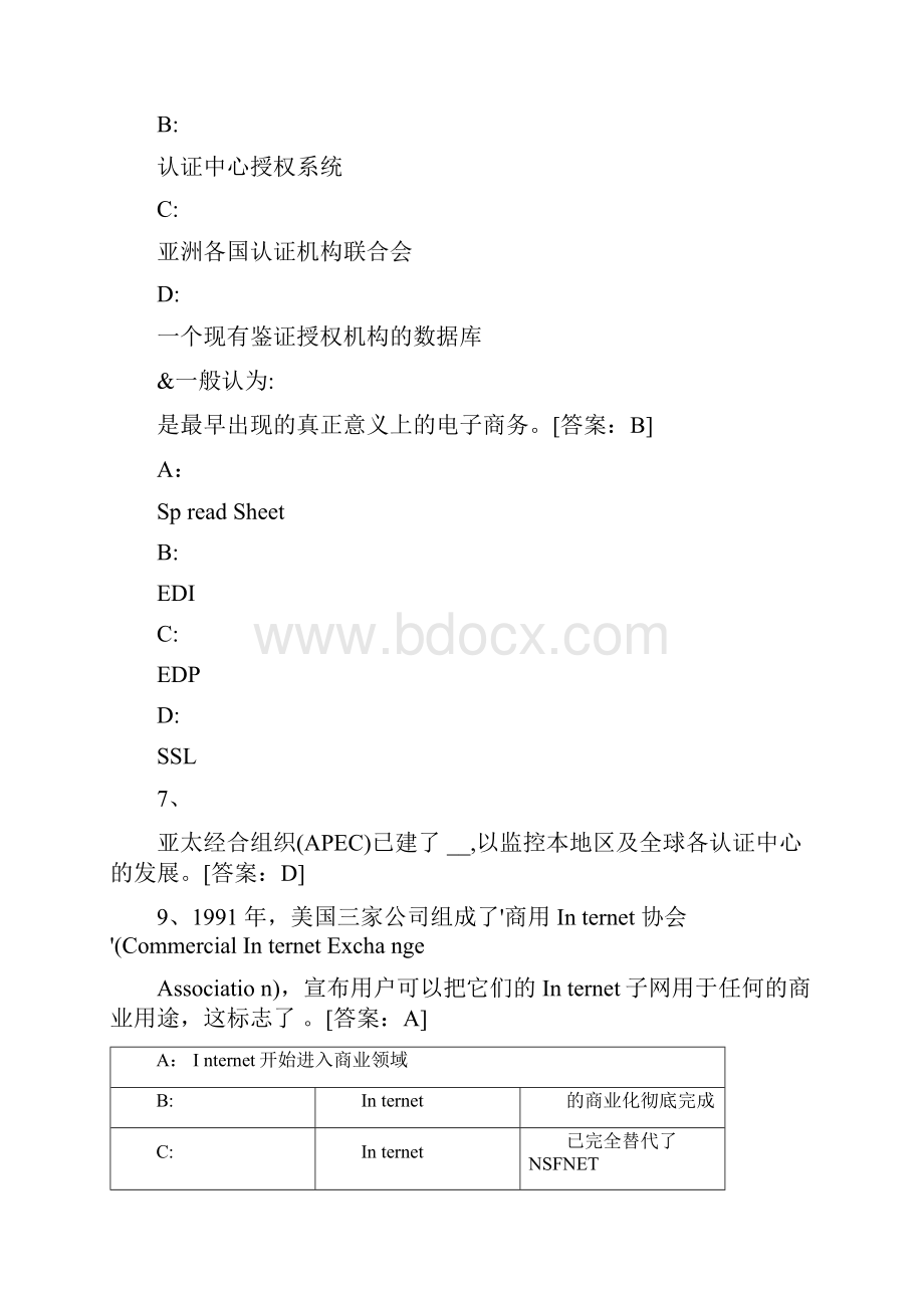 电子商务师考试真题答案.docx_第3页