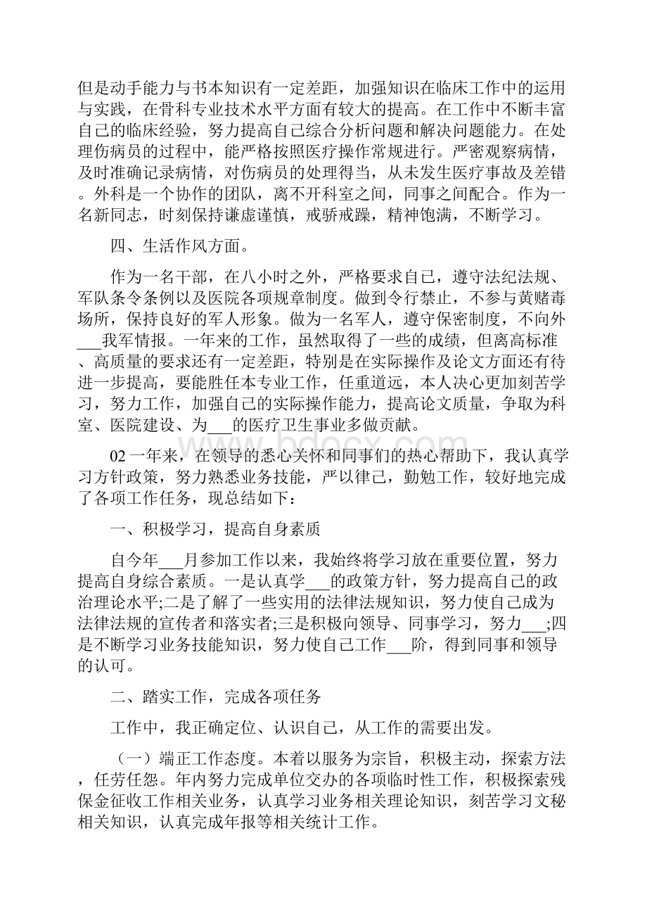 医院人员个人年终思想报告工作总结.docx_第2页