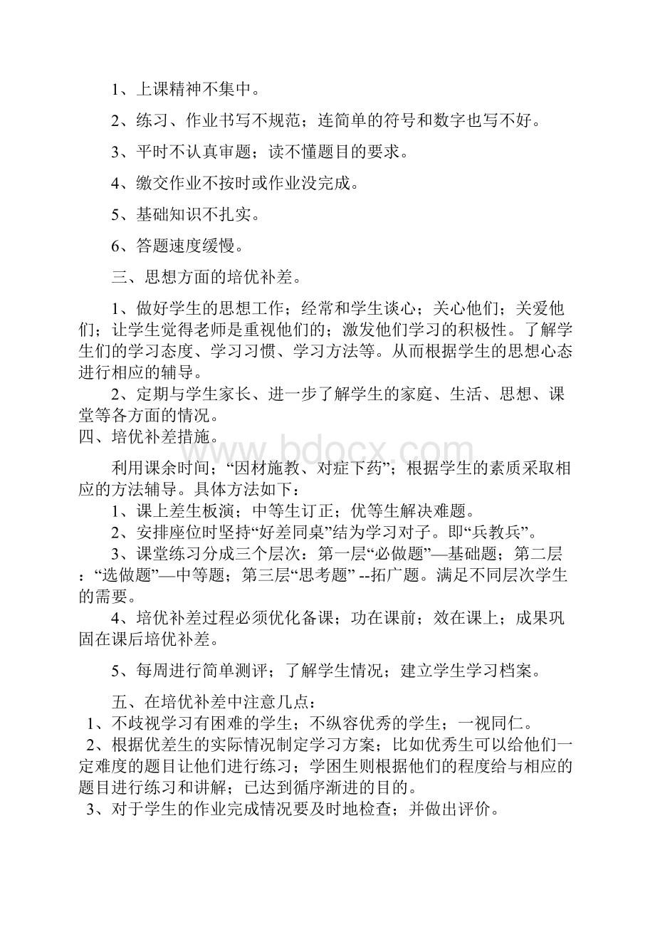 六年级数学培优辅差记录表.docx_第2页