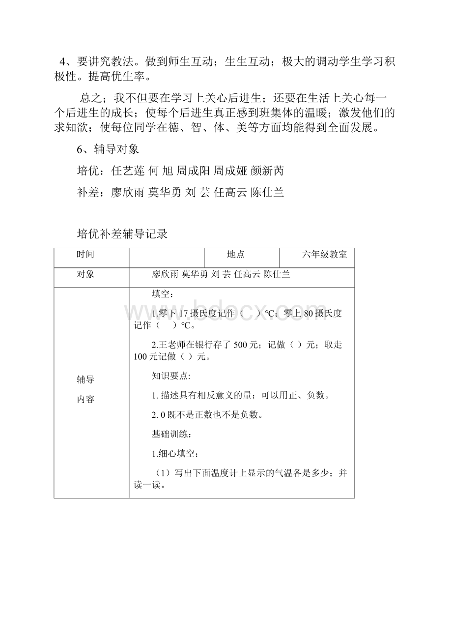 六年级数学培优辅差记录表.docx_第3页