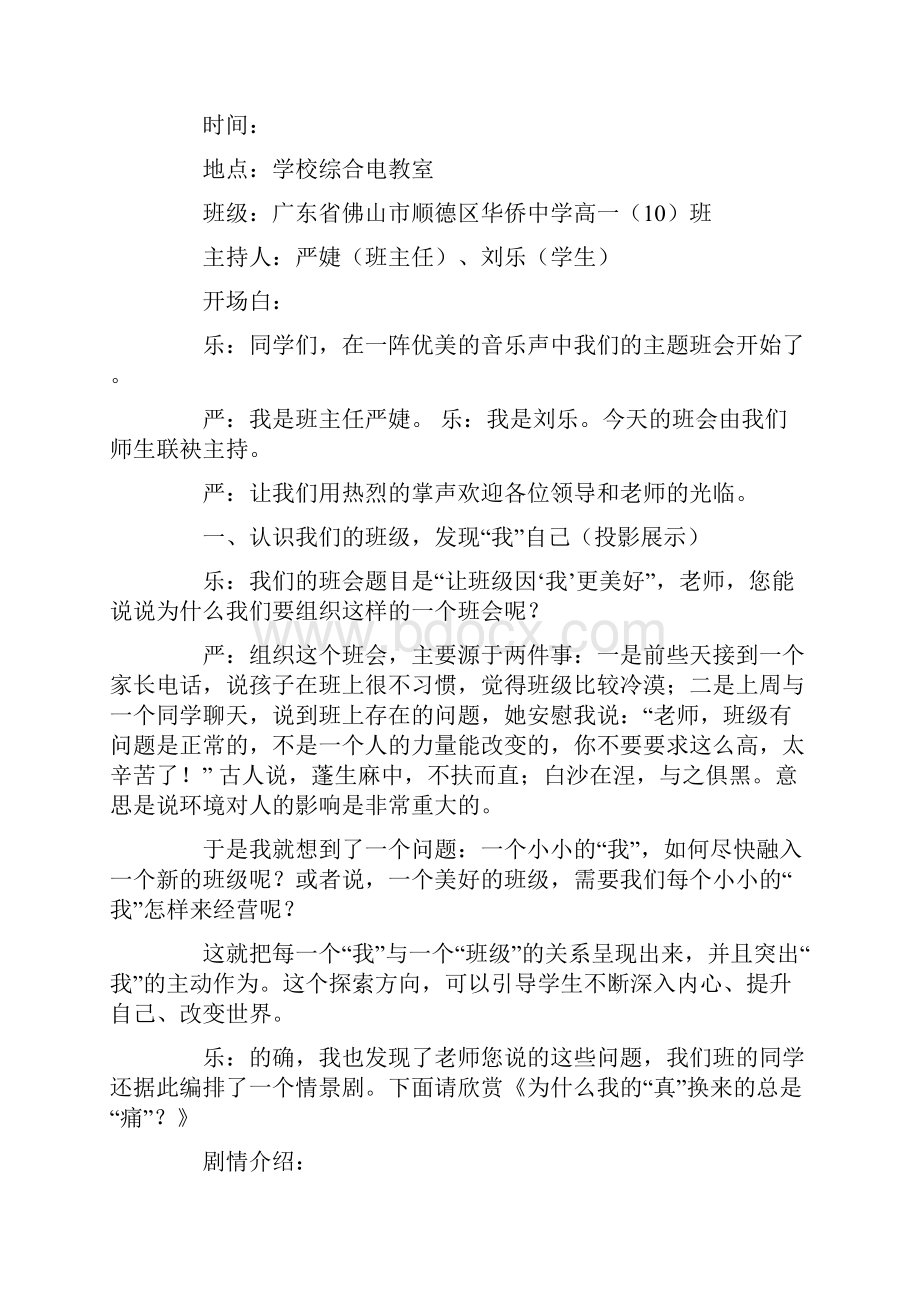 《让班级因我更美好》高中主题班会教案Word下载.docx_第2页