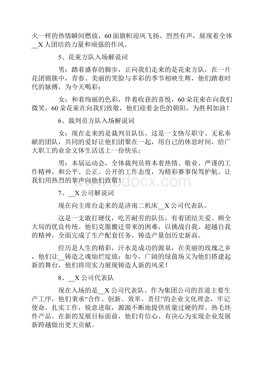 职工运动会解说词.docx_第2页