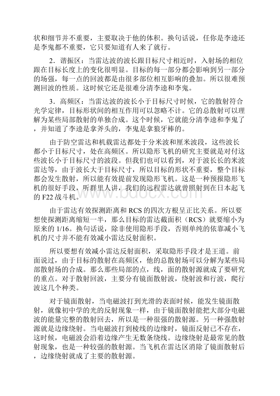 隐身的原理与RCS的分析报告Word文档下载推荐.docx_第3页