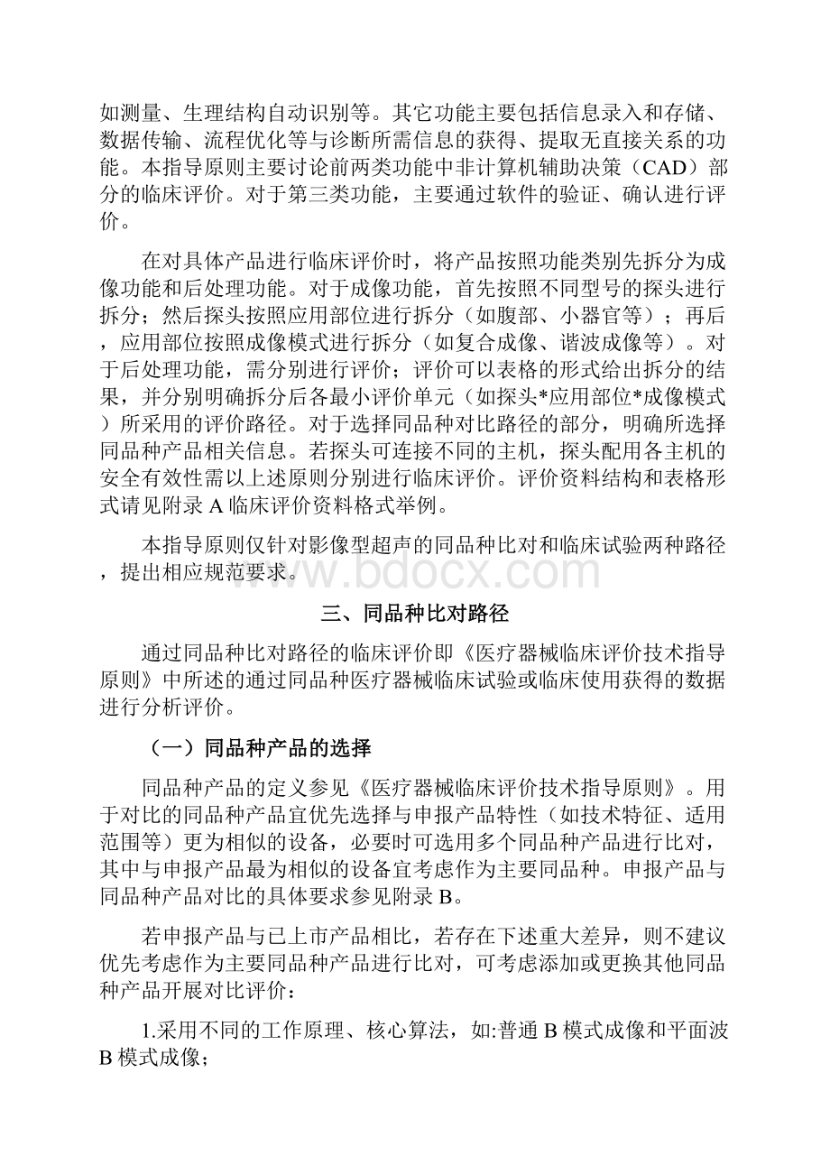 影像型超声临床评价技术审查指导原则.docx_第2页