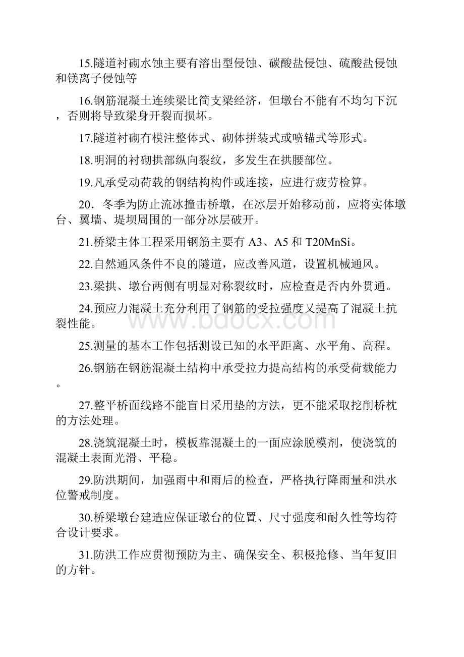 铁路桥梁工初级工试题.docx_第2页