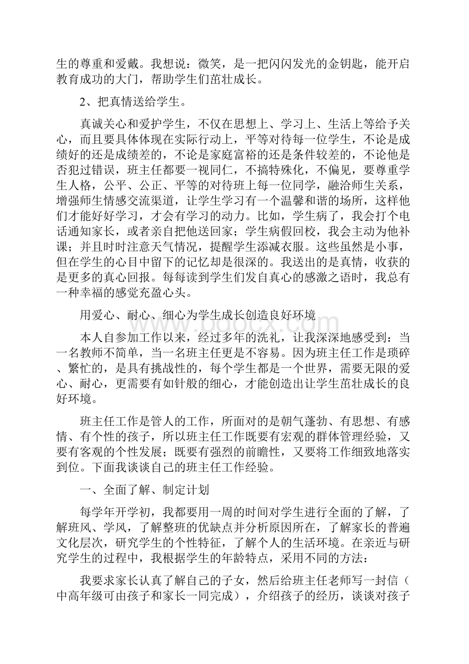 师生沟通方法与班主任教育艺术Word下载.docx_第2页