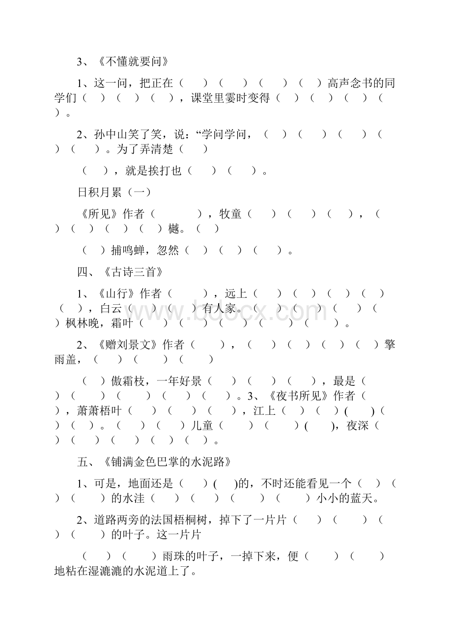 部编版三年级上册根据课文内容填空.docx_第2页