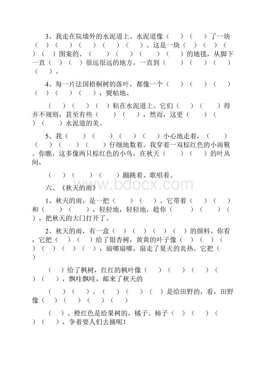 部编版三年级上册根据课文内容填空.docx_第3页