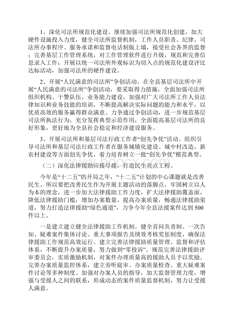 司法局强重转促活动方案.docx_第2页