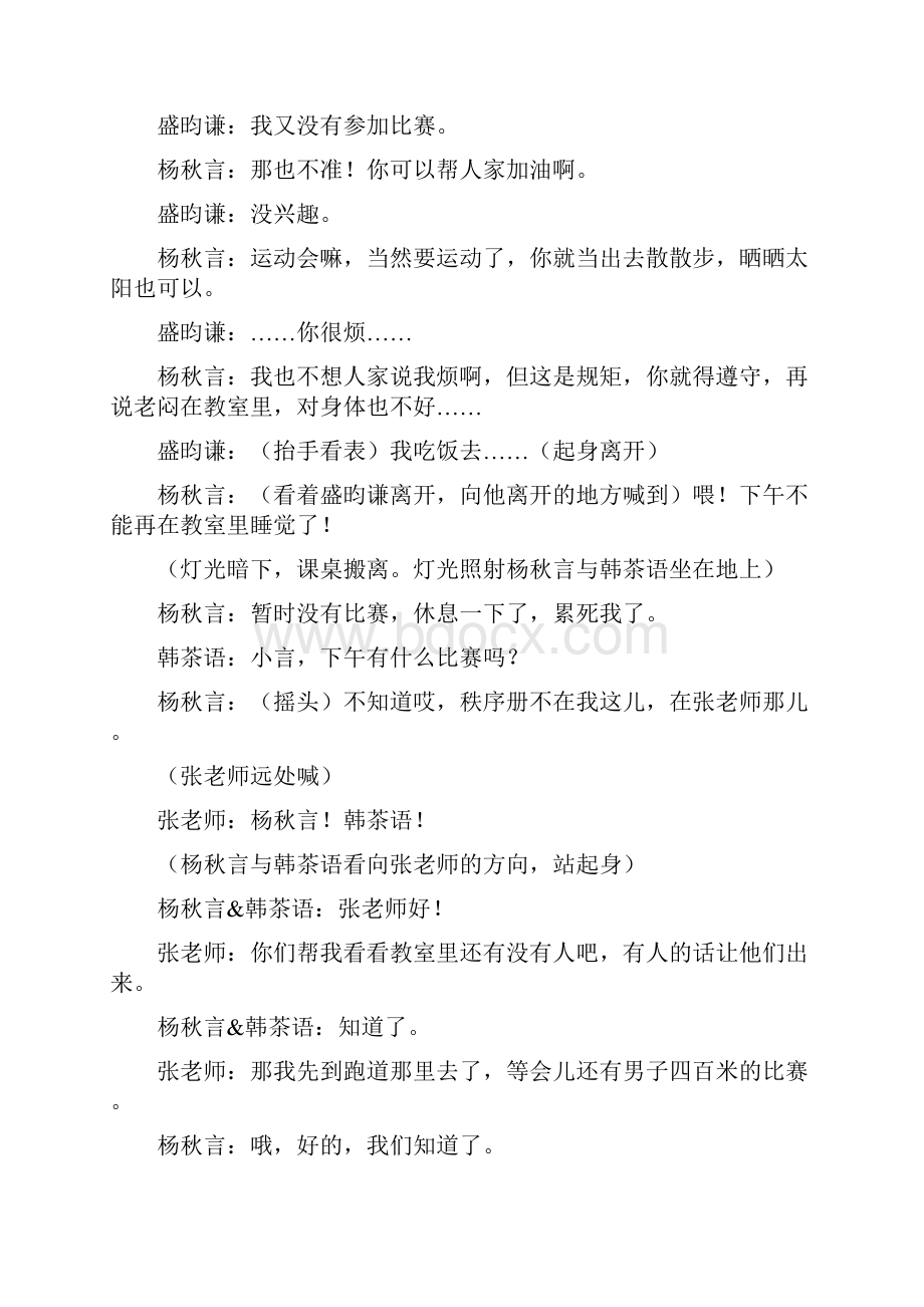 高中小品 一句话.docx_第2页