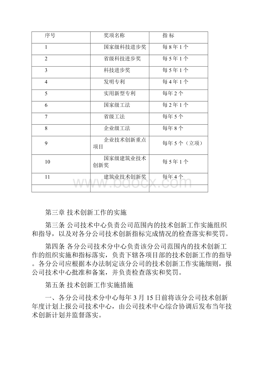 施工企业技术创新管理规定.docx_第2页