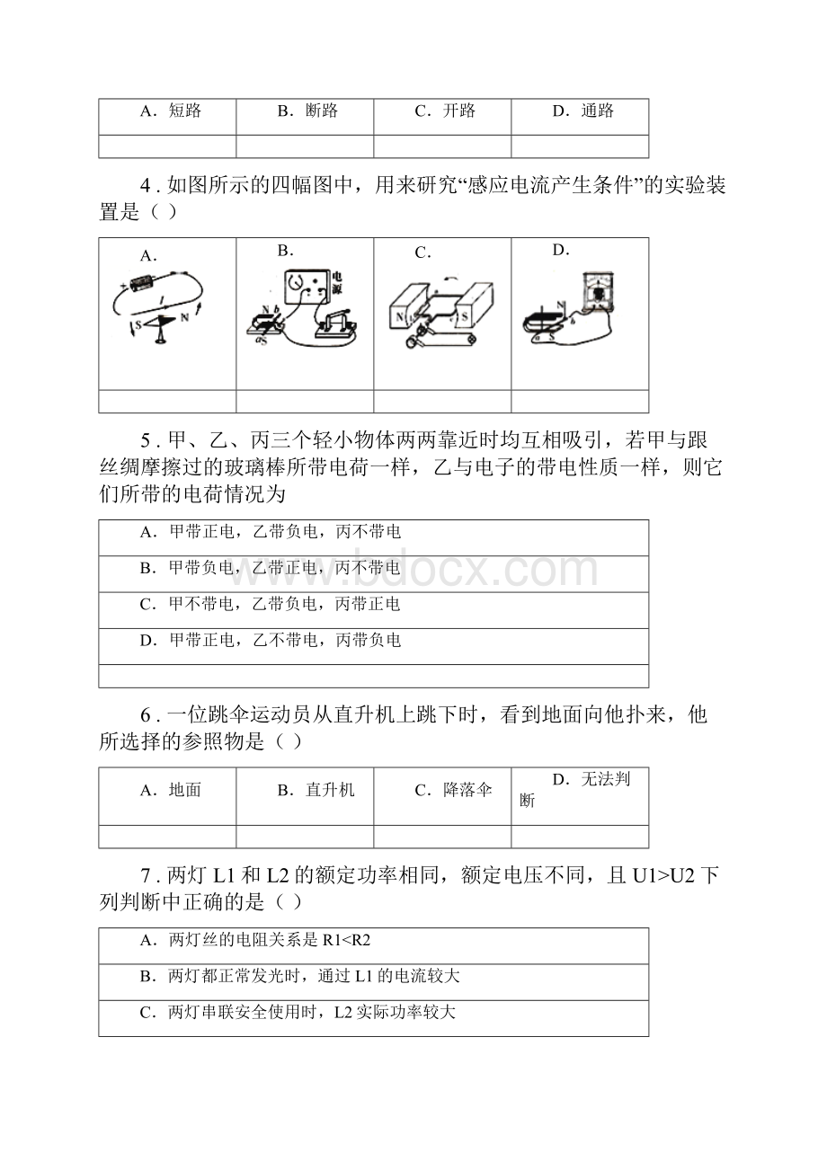 粤沪版九年级月考物理试题第四次.docx_第2页