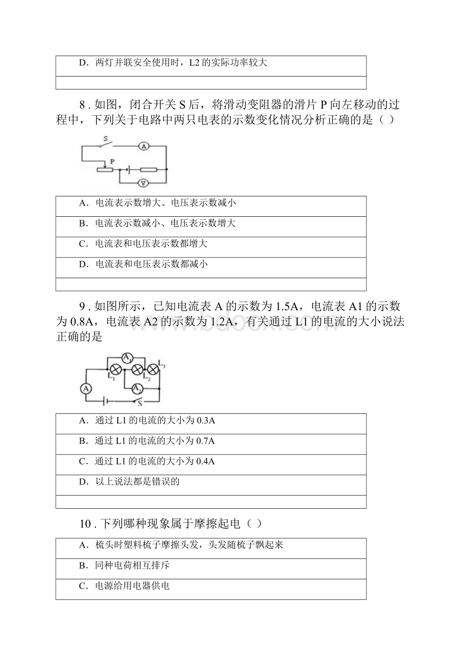 粤沪版九年级月考物理试题第四次.docx_第3页