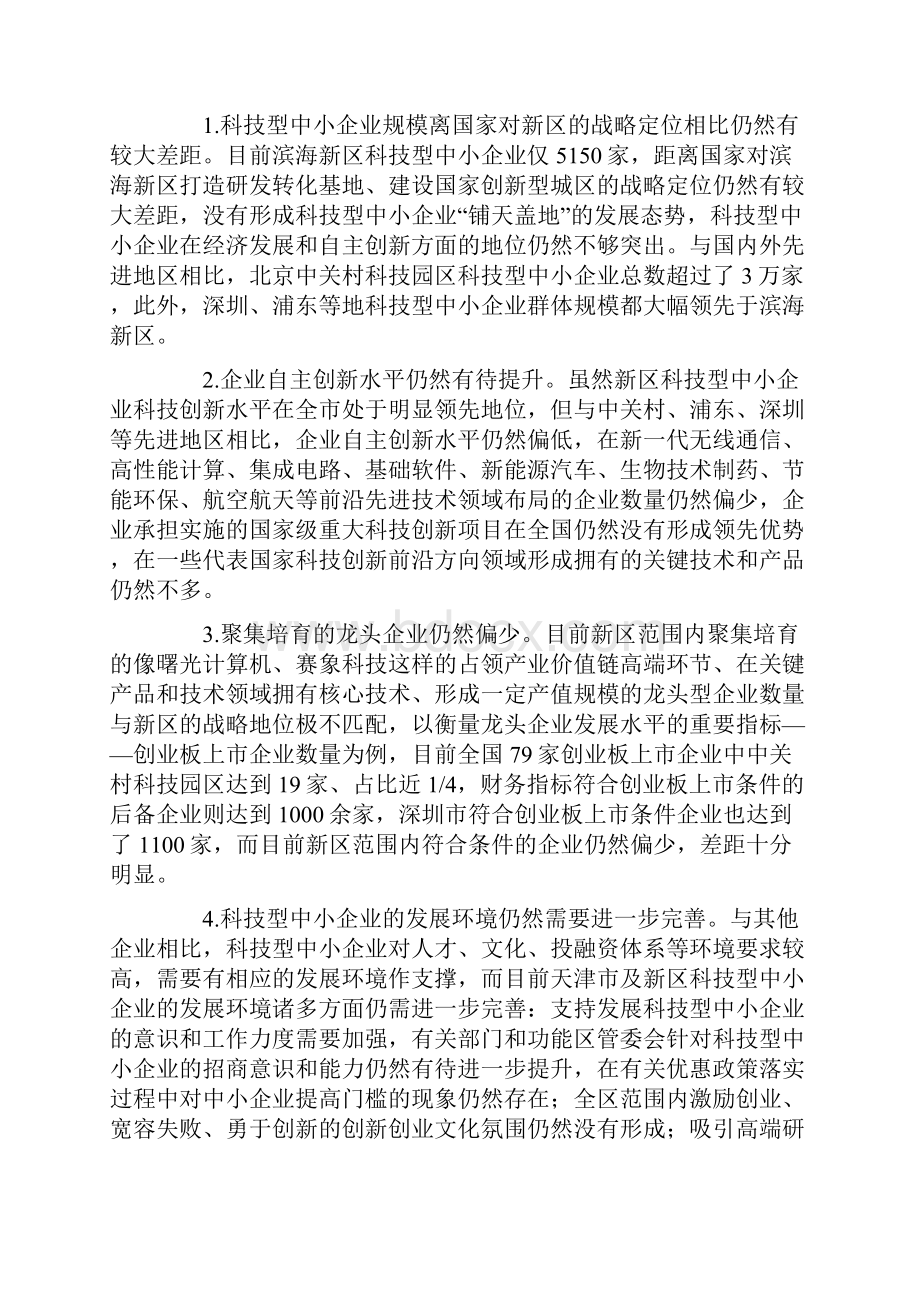 天津市滨海新区科技小巨人成长计划.docx_第3页