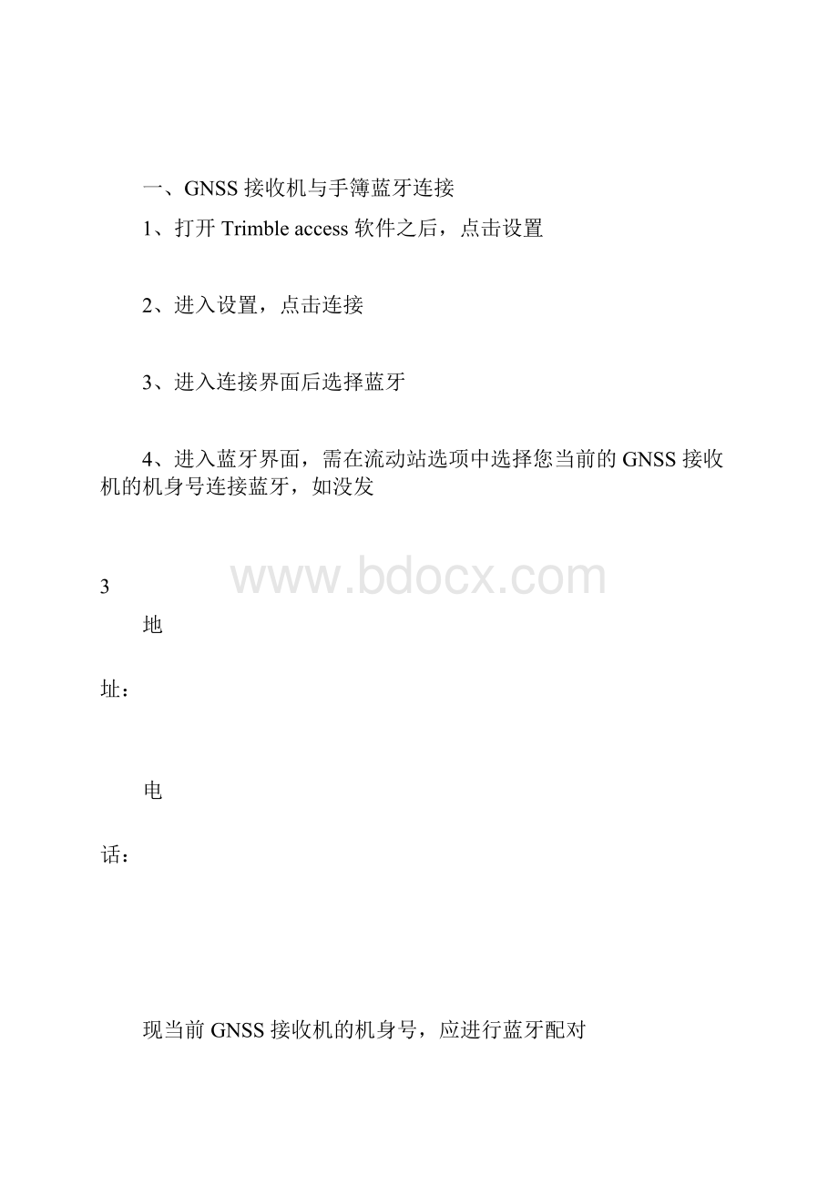 天宝GPSTSC3软件中cors设置操作手册最新版.docx_第2页