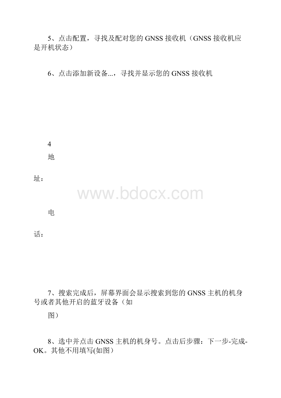 天宝GPSTSC3软件中cors设置操作手册最新版.docx_第3页