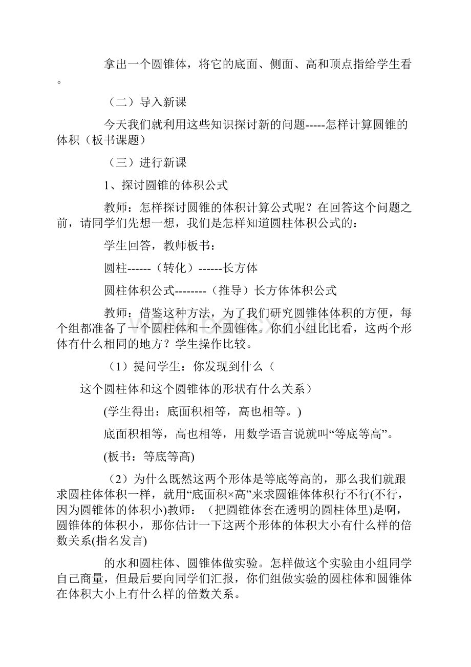 小学数学试讲教学设计.docx_第2页