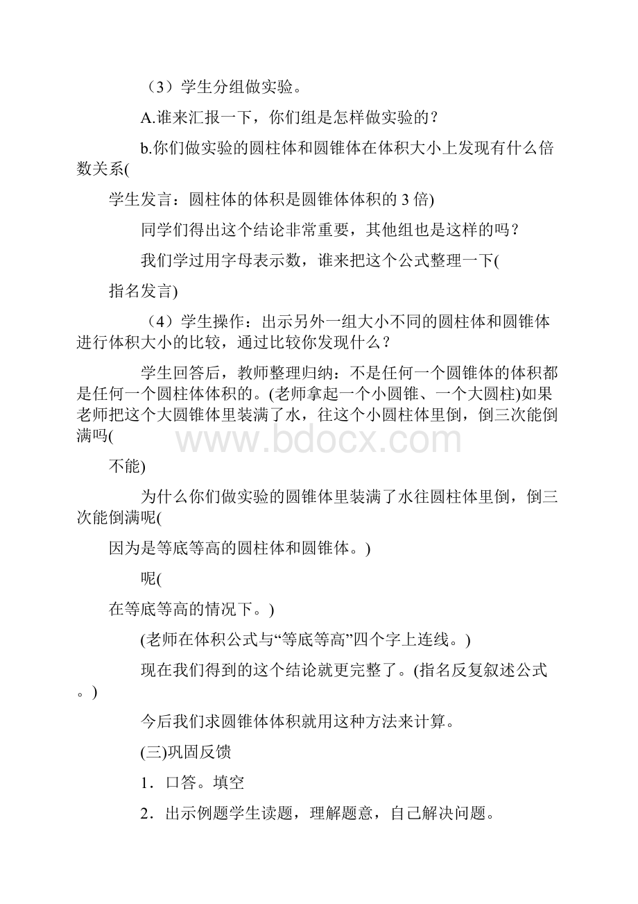 小学数学试讲教学设计.docx_第3页