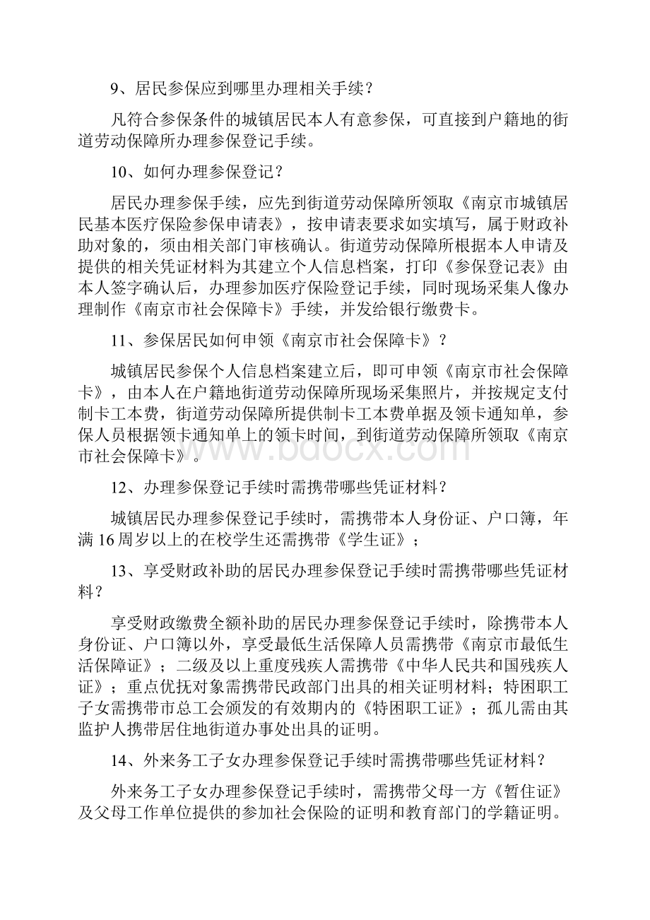 城镇居民基本医疗保险制度基本概念.docx_第3页