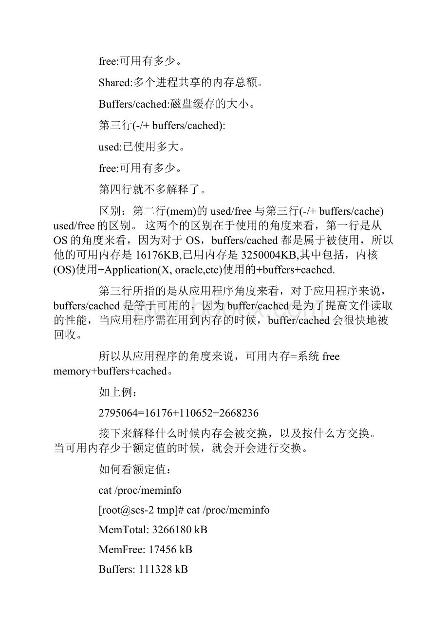 linux系统怎么看内存大小.docx_第2页