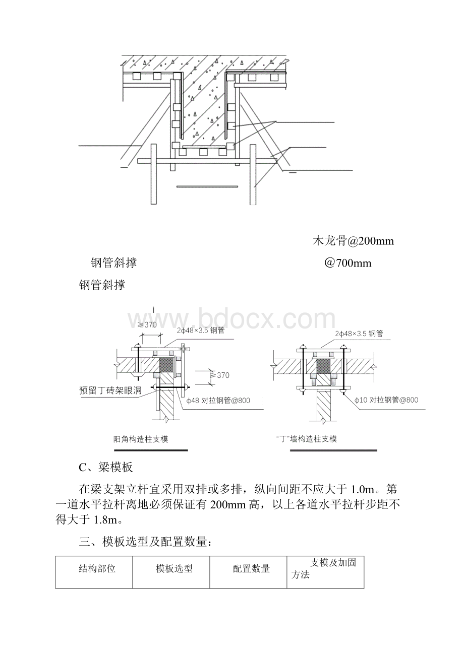 住宅楼砖混结构模板工程施工方案优选.docx_第3页