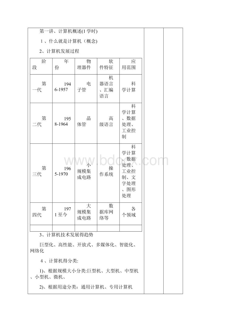 《计算机应用基础》教案office版.docx_第3页