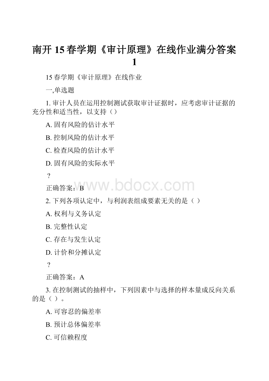 南开15春学期《审计原理》在线作业满分答案1.docx_第1页