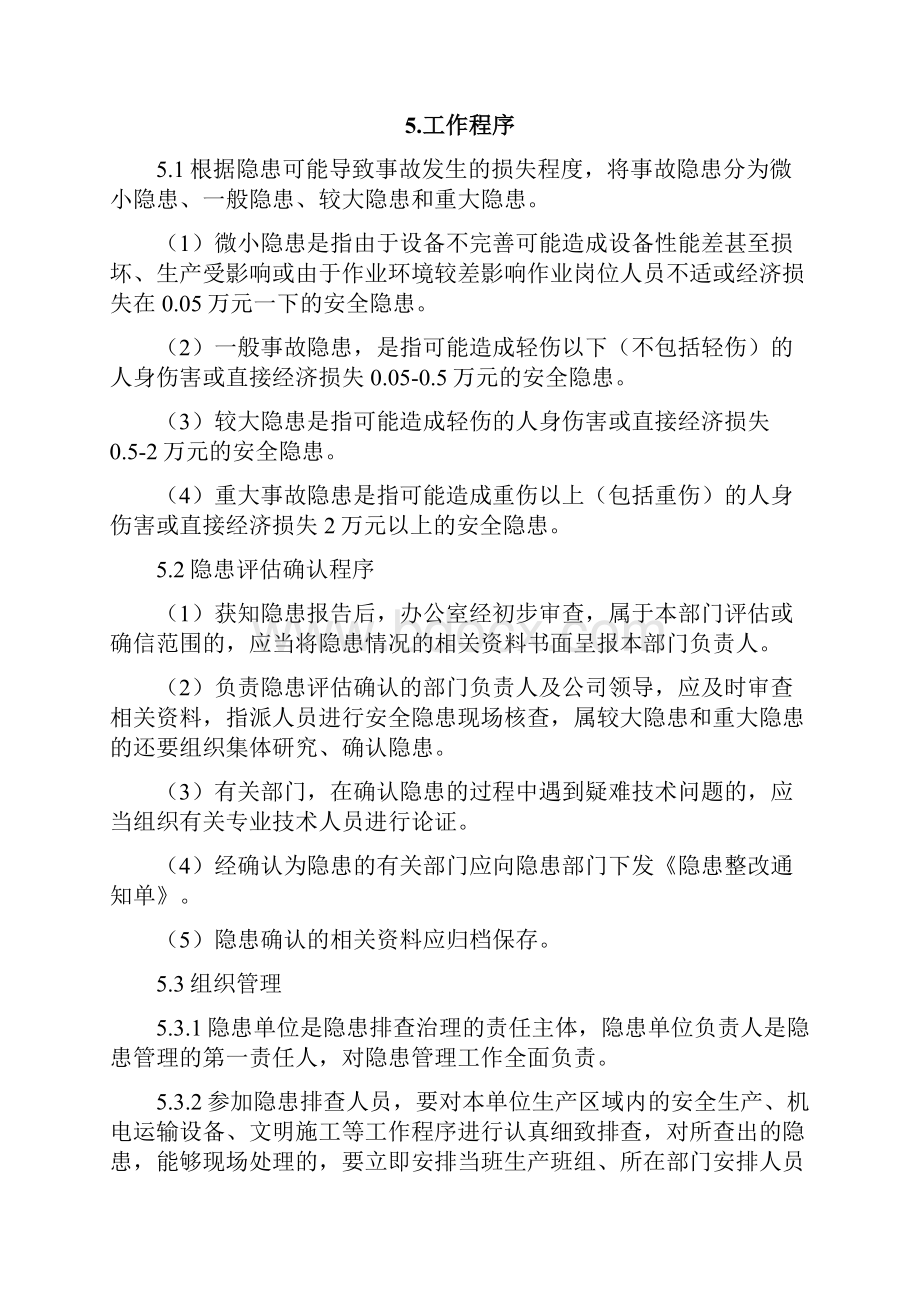 隐患排查治理清单化管理制度.docx_第2页