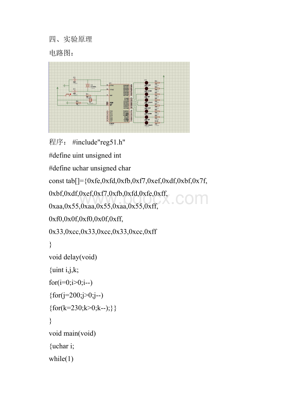 Proteus实验报告.docx_第3页