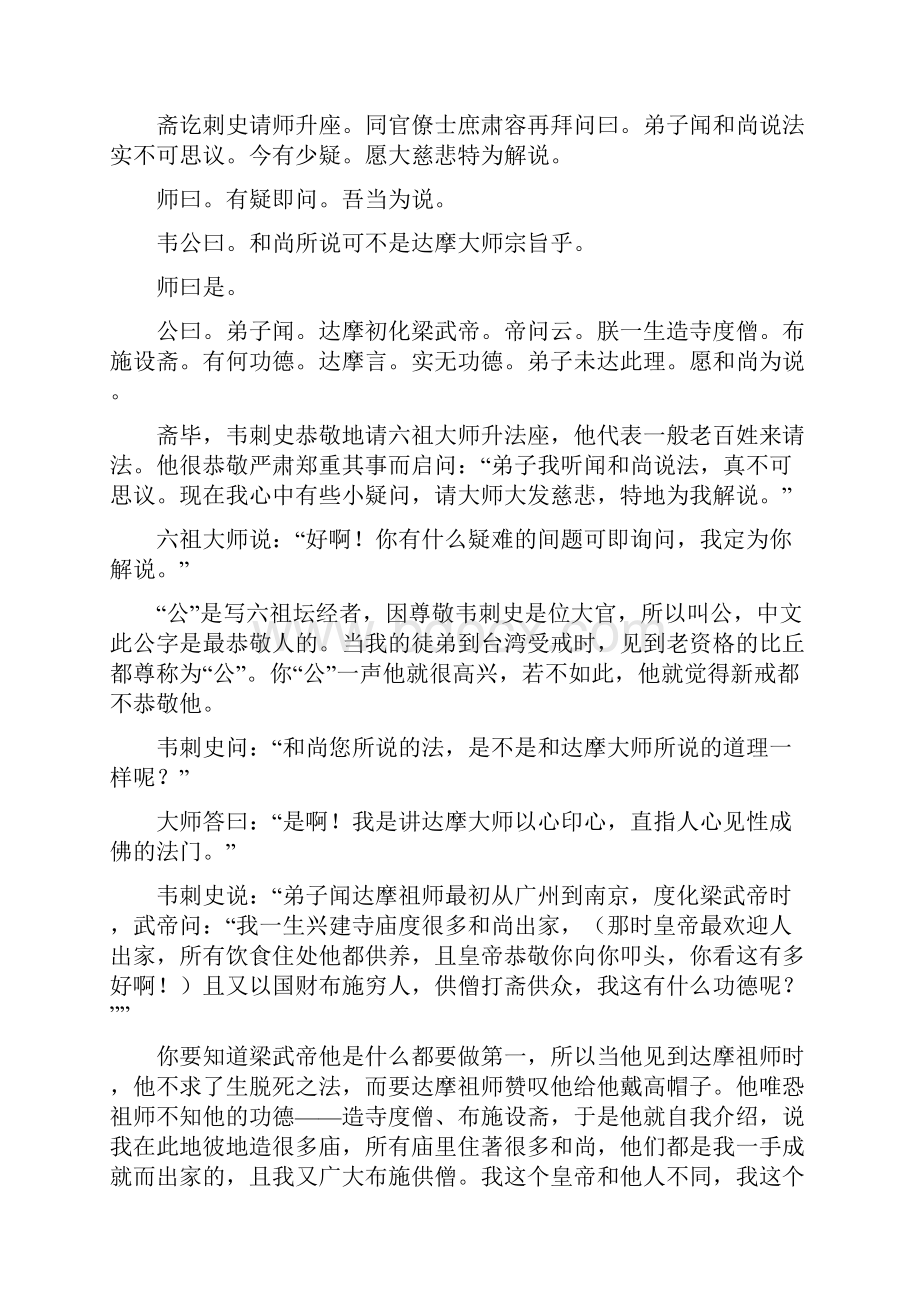 祖法宝坛经浅释疑问品第三 1.docx_第2页