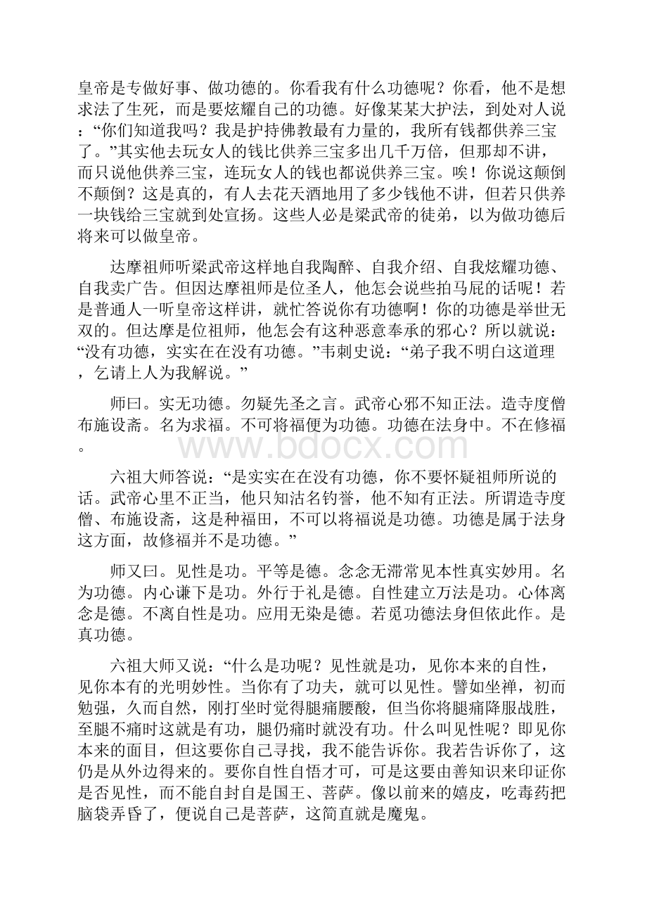 祖法宝坛经浅释疑问品第三 1.docx_第3页