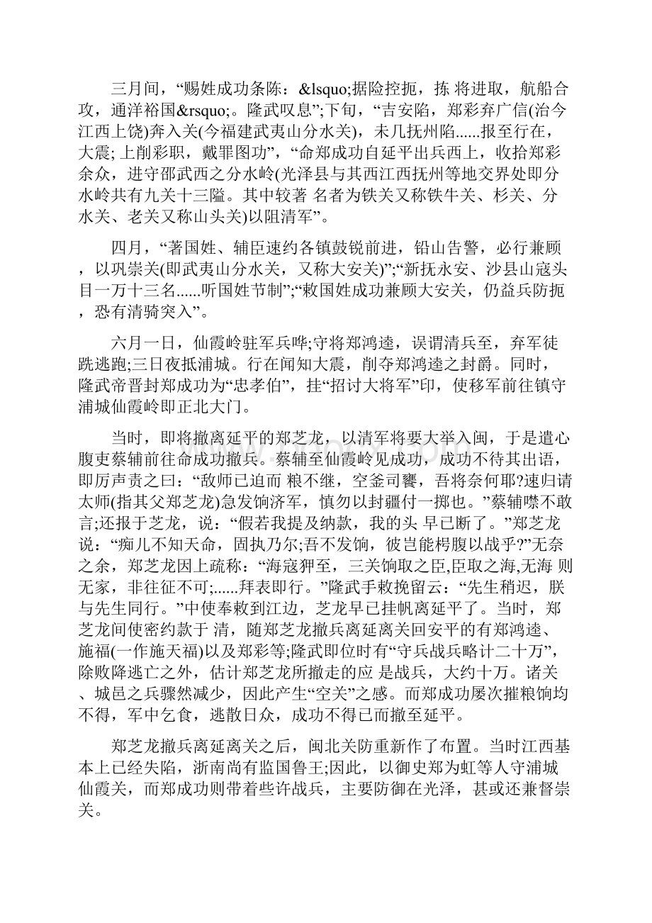 郑成功的其他故事50郑成功的其他故事.docx_第2页