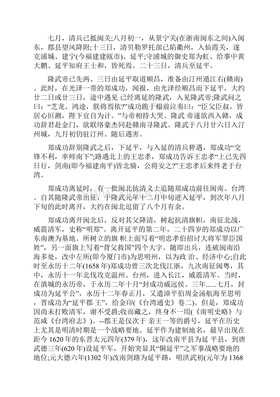 郑成功的其他故事50郑成功的其他故事.docx_第3页