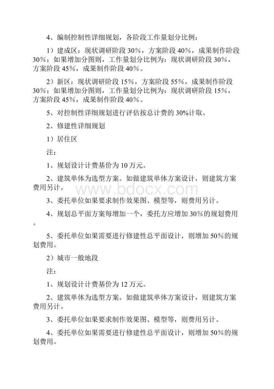 中国城市规划协会文件《城市规划设计计费指导意见》之欧阳语创编.docx_第3页