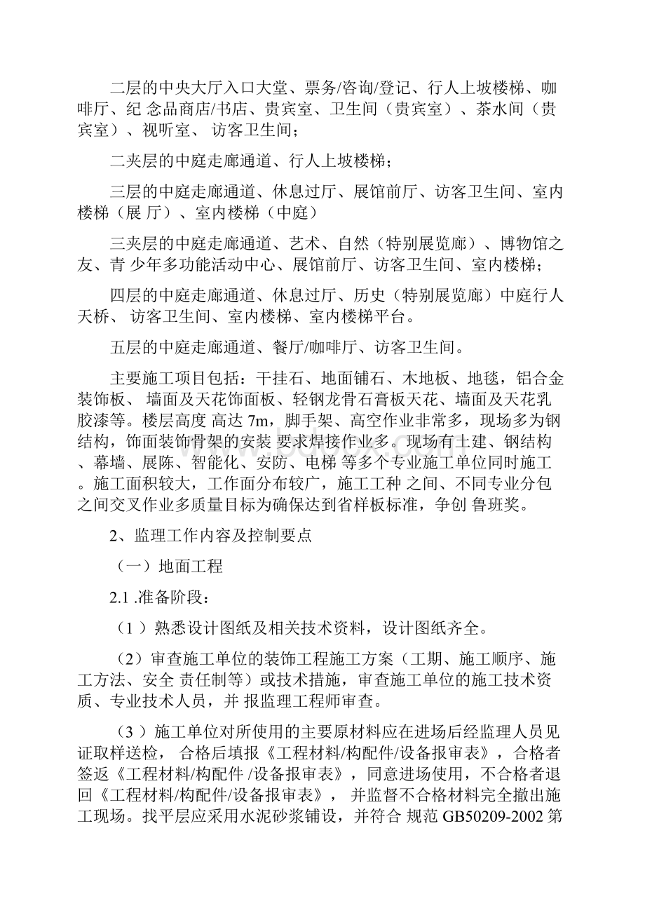 装饰装修工程监理实施细则.docx_第2页