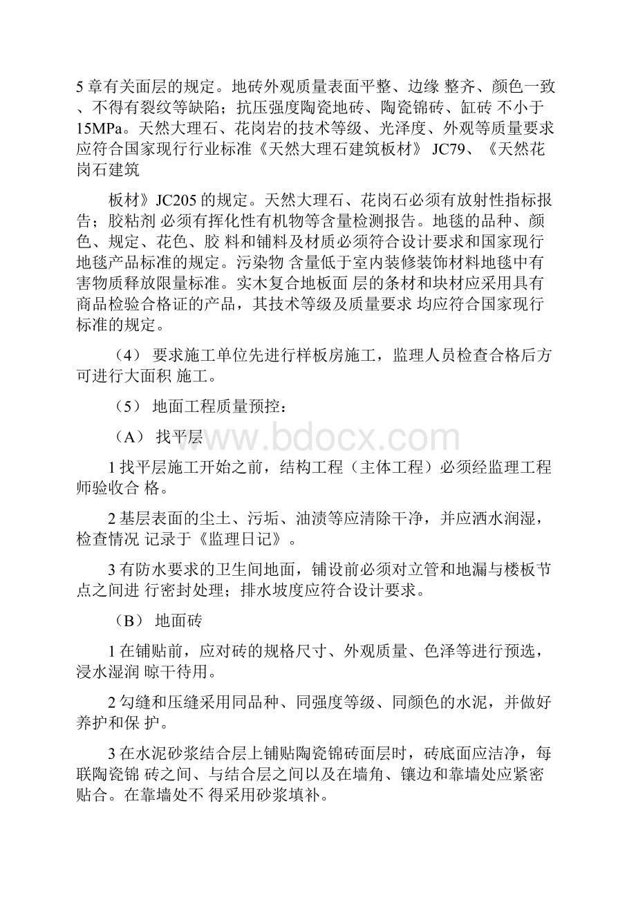 装饰装修工程监理实施细则.docx_第3页