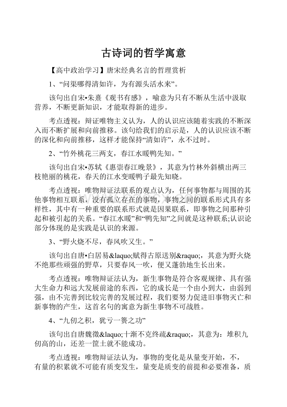 古诗词的哲学寓意.docx_第1页