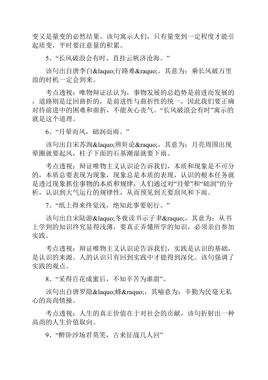 古诗词的哲学寓意.docx_第2页