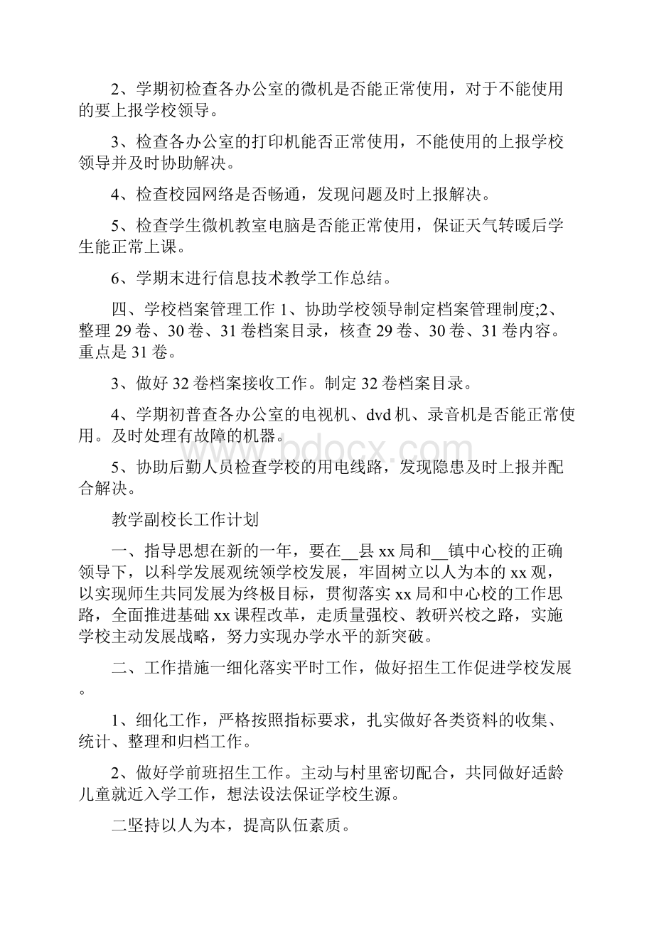 教学副校长工作计划.docx_第3页