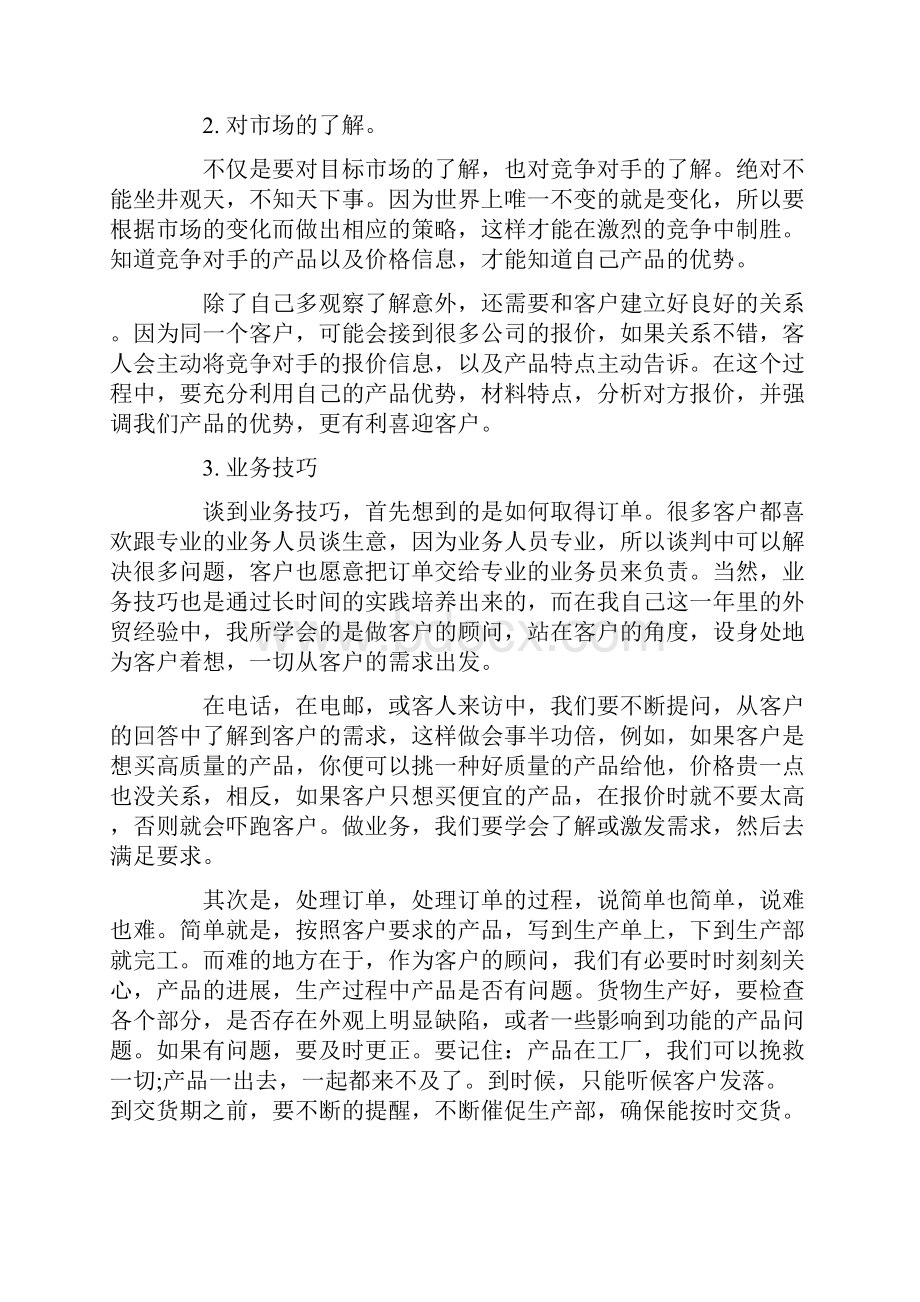 新一年的总结报告.docx_第2页