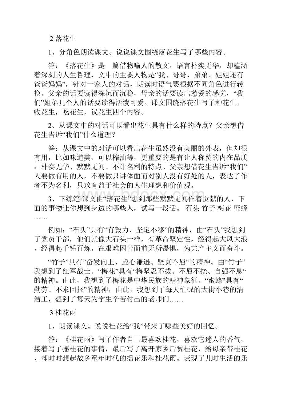 统编教材五年级上册语文全册课后习题参考答案完整版.docx_第2页