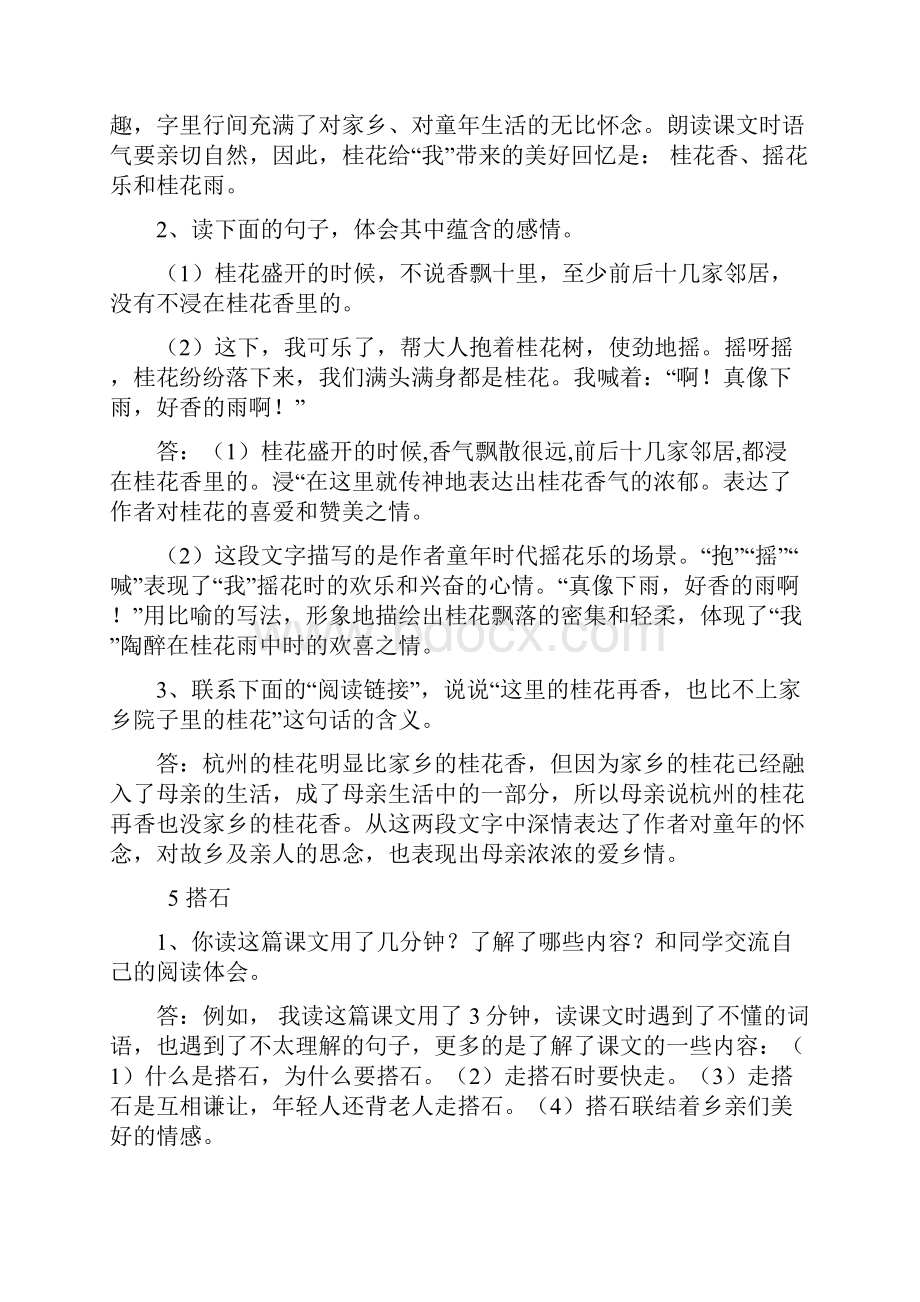 统编教材五年级上册语文全册课后习题参考答案完整版.docx_第3页