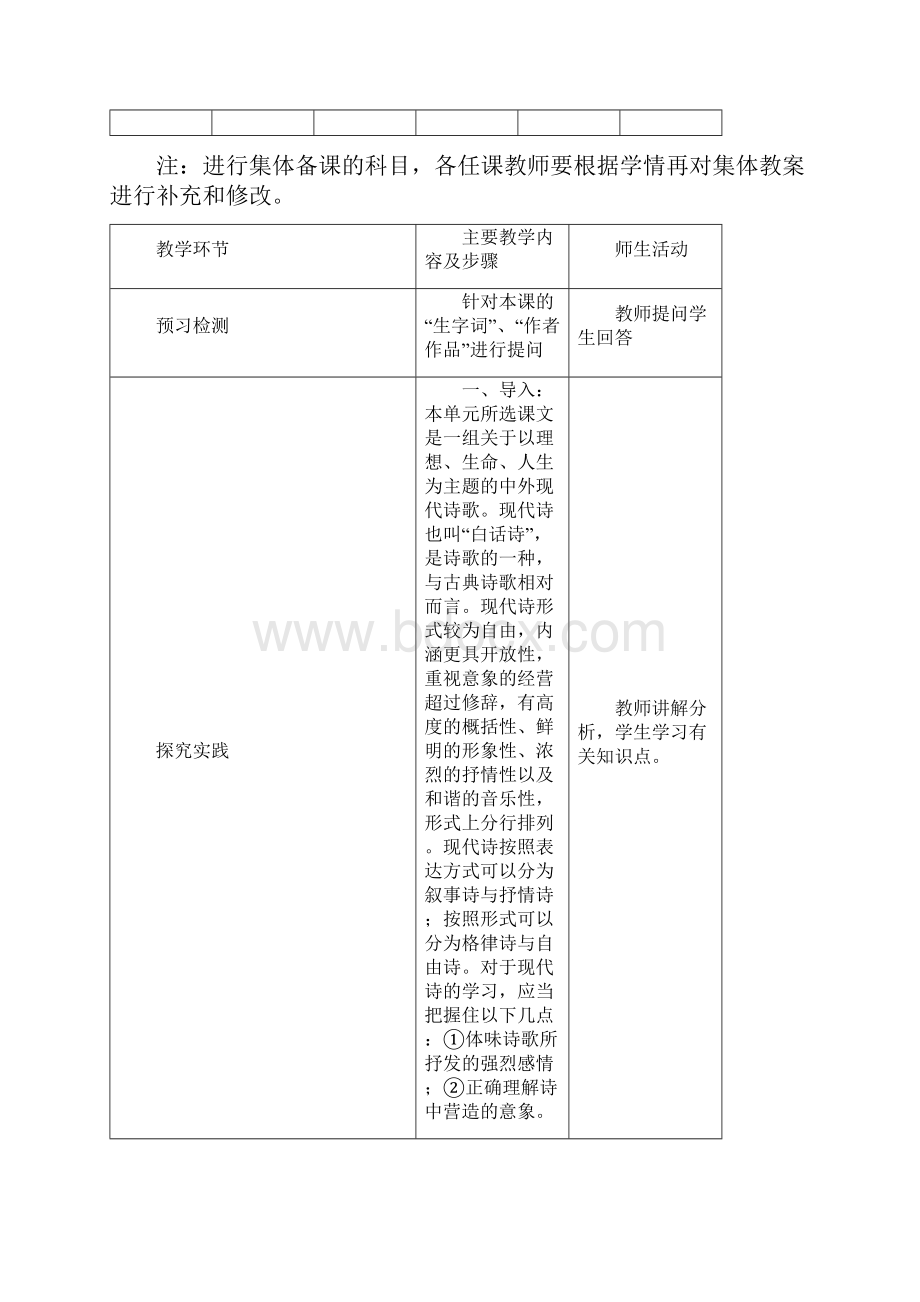 江苏中等职业学校语文第三册教案.docx_第2页