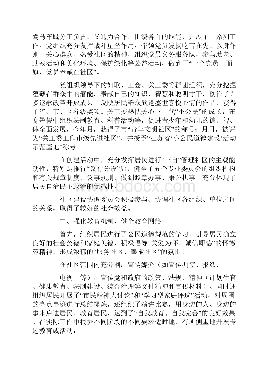 怀德苑社区创建市文明社区工作总结.docx_第2页