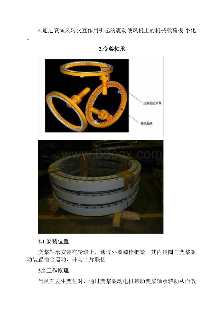 变桨系统维护.docx_第3页