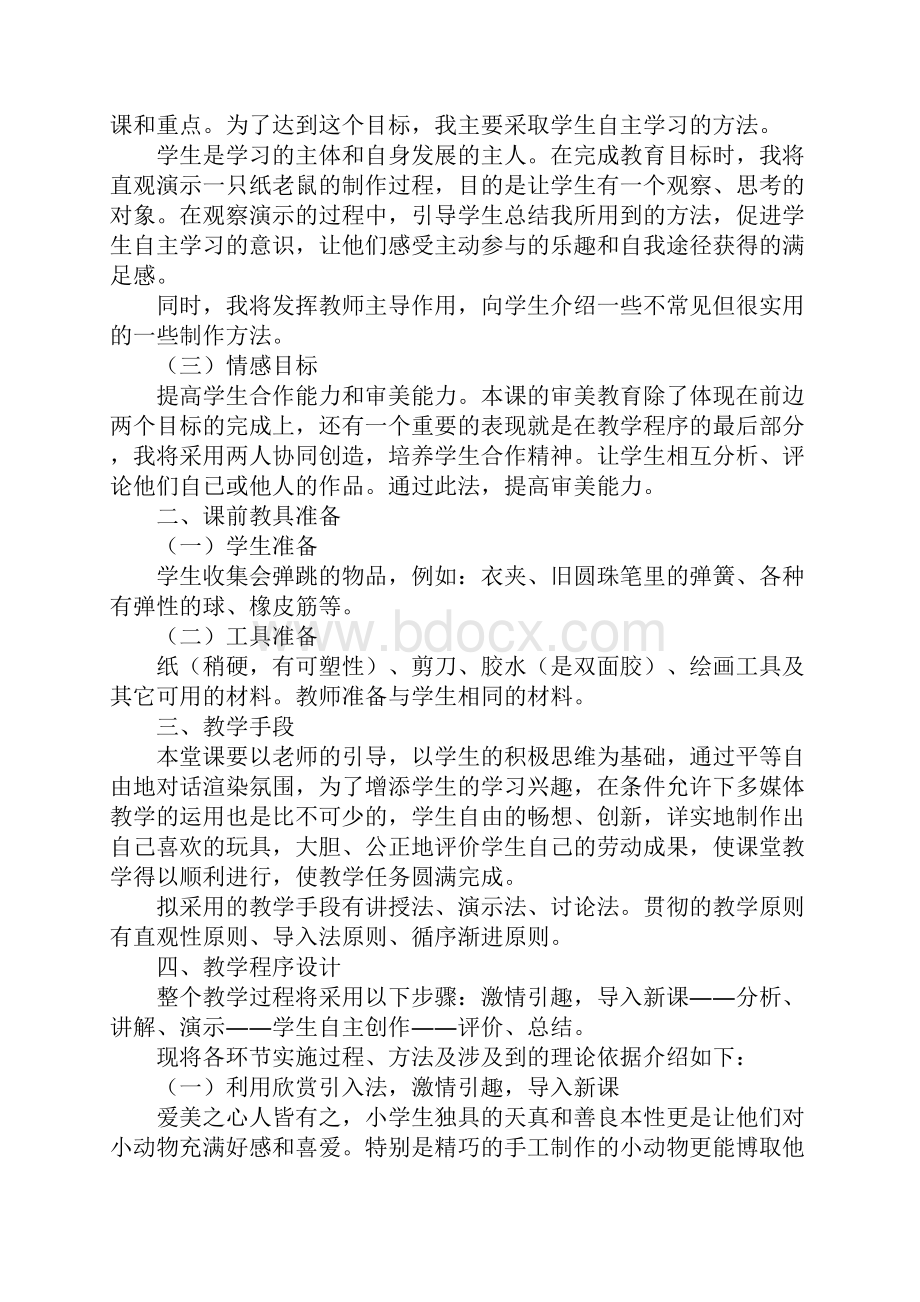 人教版小学五年级上册美术《会跳的玩具》教案三篇.docx_第2页