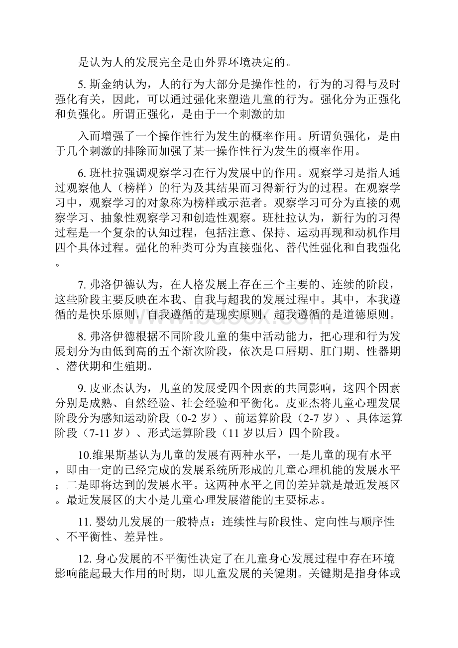 幼儿园教师资格证国考保教知识与能力超全整理.docx_第2页