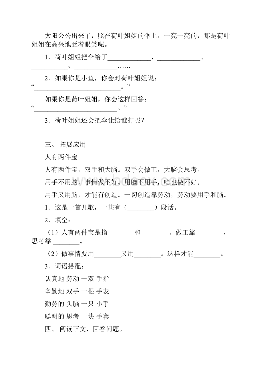 新部编人教版一年级下册语文短文阅读提升练习及答案.docx_第2页